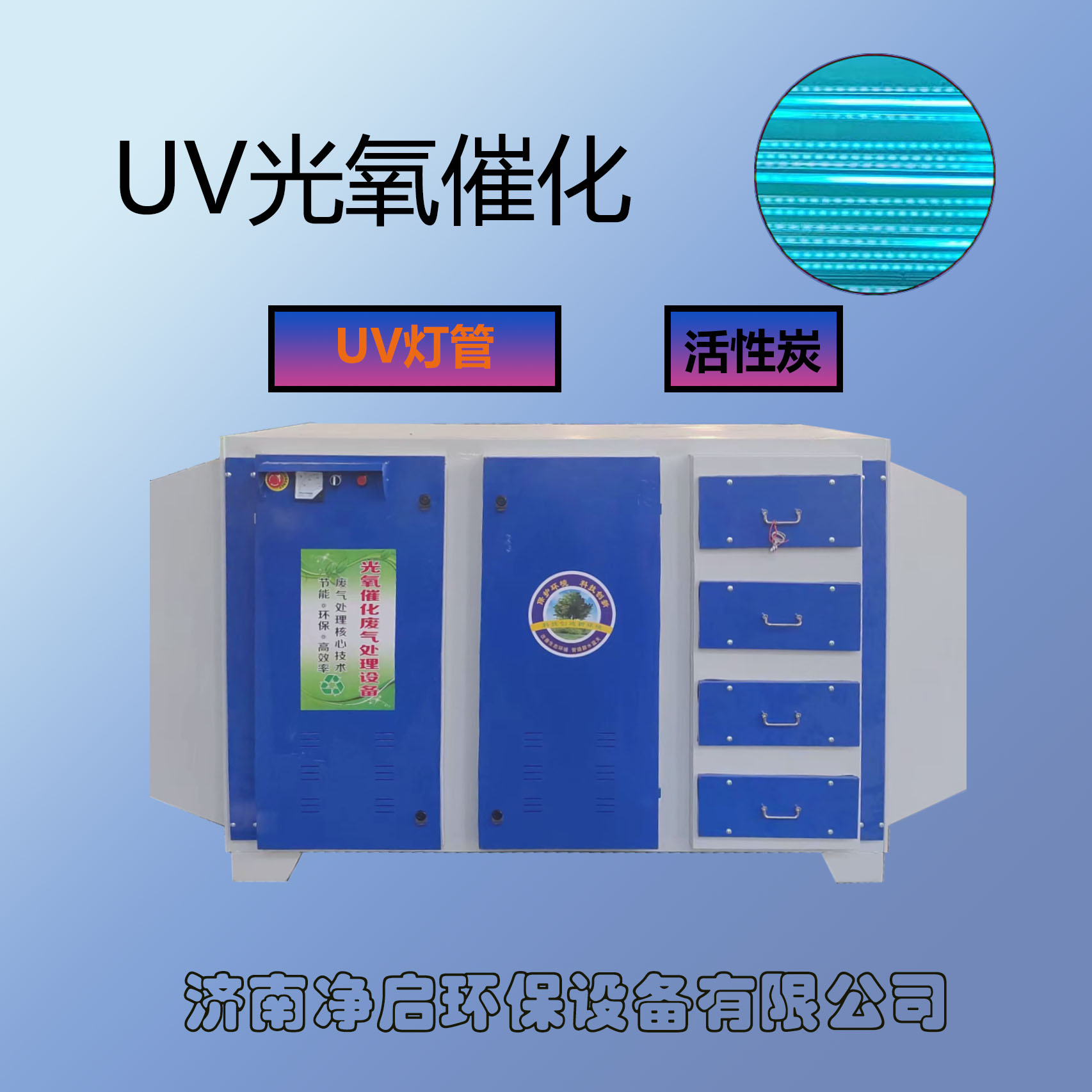 UV光氧凈化器 